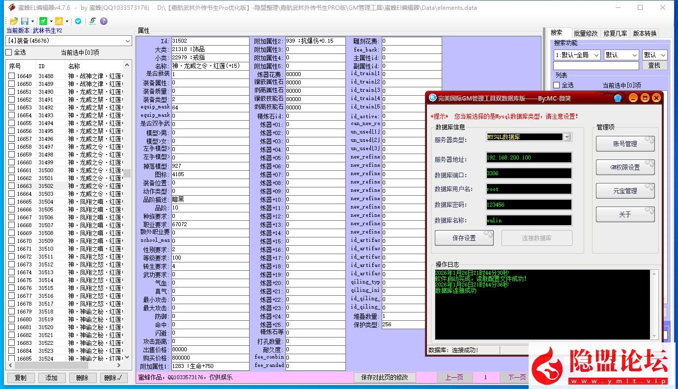 隐盟最新整理稀有精品端【嘉航武林外传之书生Pro版】怀旧防官VM一键单机版 隐盟视频教程 GM工具命令及蜜蜂EL编辑器 完整商城