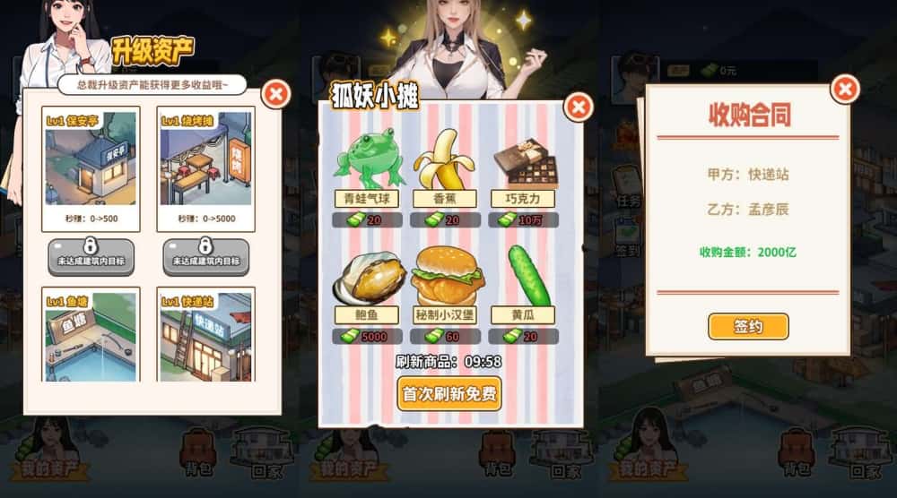 【白手起家模拟器-H5】12月30日收集整理WIN系一键服务端 Linux手工端-三网模拟经营H5小游戏-带详细搭建教程-上传网站即玩