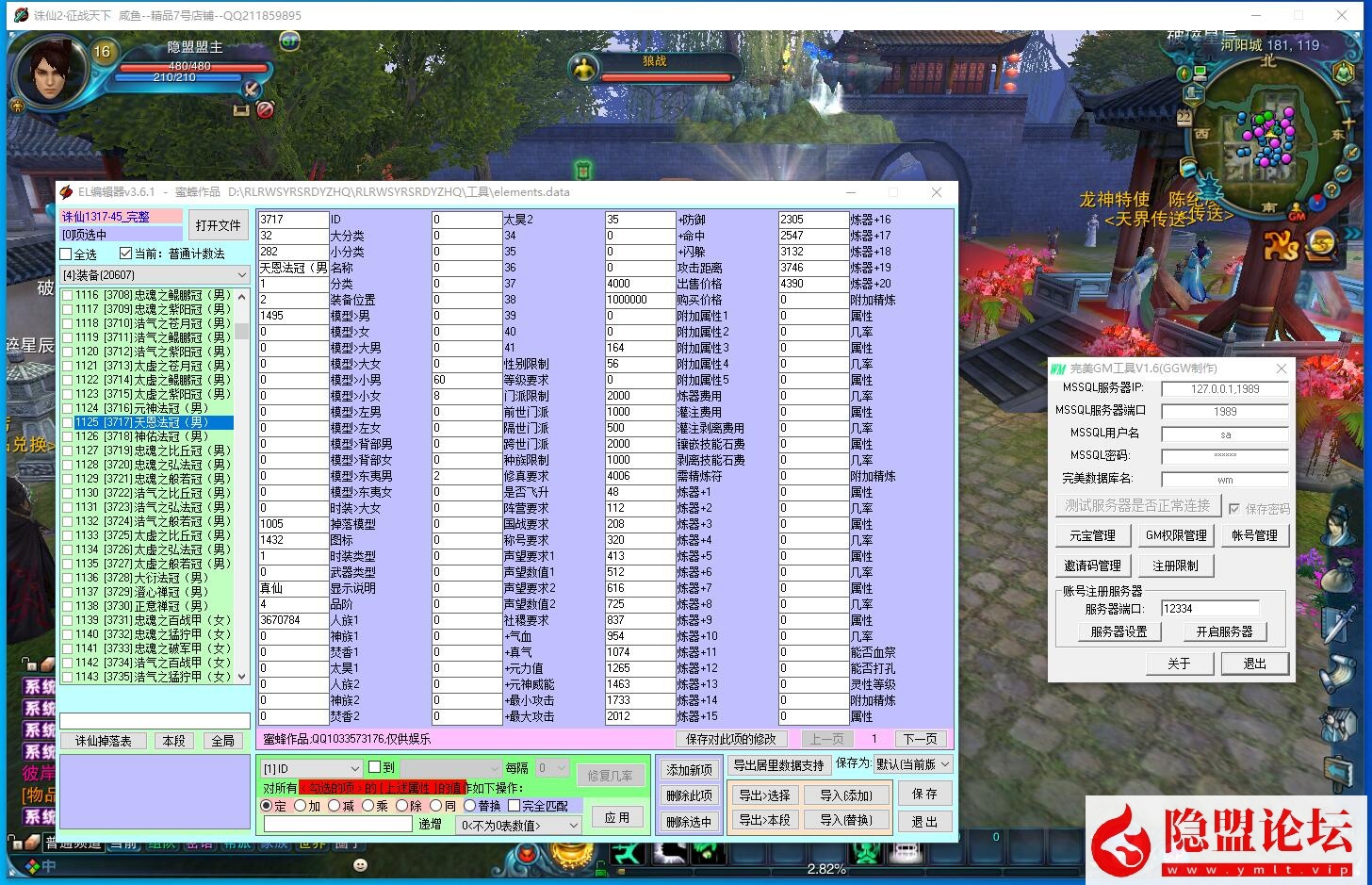 最新整理【诛仙2·征战天下1345端】VM一键单机微变打金版一键完成卡完成任务-无限BOSS-无限装备-无限元宝-无限金币 隐盟视频教程 GM工具及命令其它