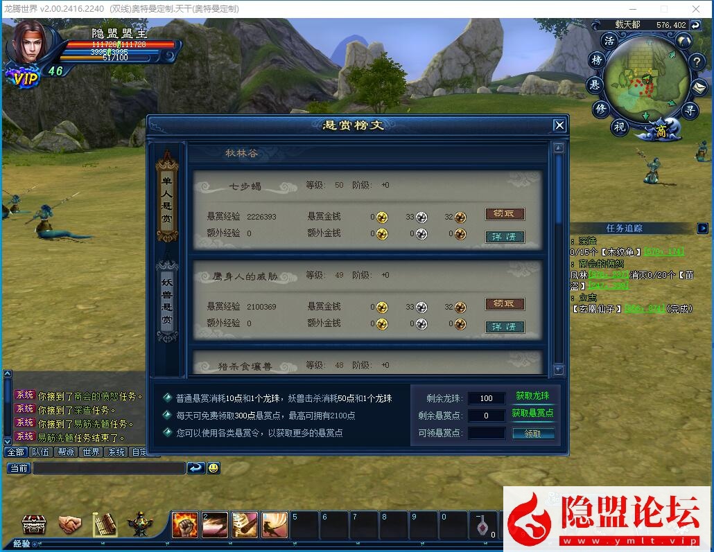 隐盟最新整理【龙腾世界v2.0】VM一键单机版任务完善原始经验商城集市法宝炼化新装备新宠物 隐盟视频教程 GM工具教程