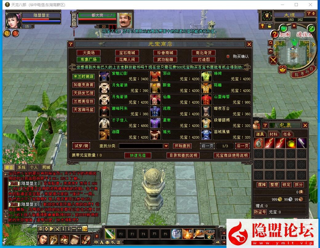 最新整理忆当年天龙八部085复古纯净版无属性石头内外功港版天龙完美修复版配套辅助内挂 隐盟视频教程 GM配套工具