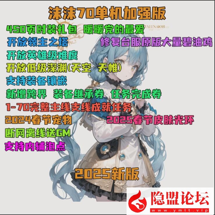 最新整理某宝DNF沫沫70单机加强版VM一键单机端 视频教程 GM工具-源码资源网