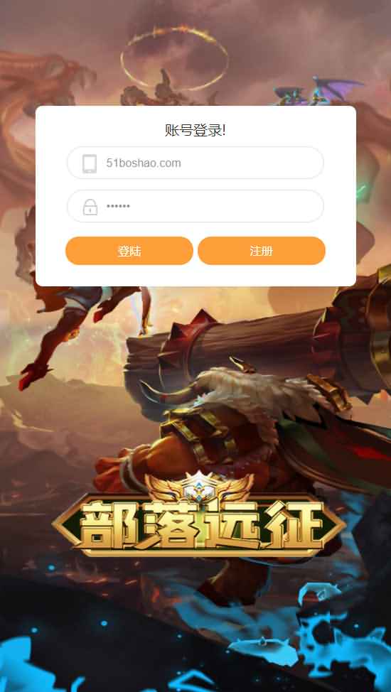 魔幻挂机H5游戏【部落远征H5】最新整理Win一键即玩服务端+GM后台+详细搭建教程-源码巢