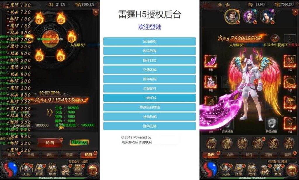 【荣耀雷霆多区跨服超变版H5】1月21收集整理WIN系一键服务端-三网雷霆传奇H5-带详细搭建教程-通用视频教程-GM充值后台-简易安卓客户端