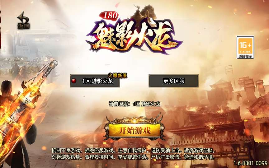 战神引擎传奇手游【1.80魅影火龙】2024整理特色服务端 冰天雪地 雪域天宫 神龙遗址【站长亲测】-源码资源网