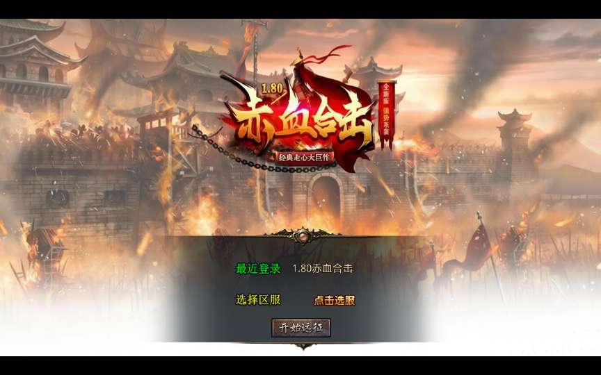 XO三端引擎传奇手游【1.80赤血星王合击】2026整理复古服务端 蛮荒大陆 寒冰领地 曼陀山庄-源码资源网