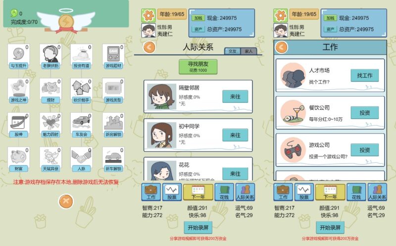 【人生模拟器-H5】12月27日收集整理WIN系一键服务端 Linux手工端-三网模拟人生H5游戏-带详细搭建教程-上传网站即玩