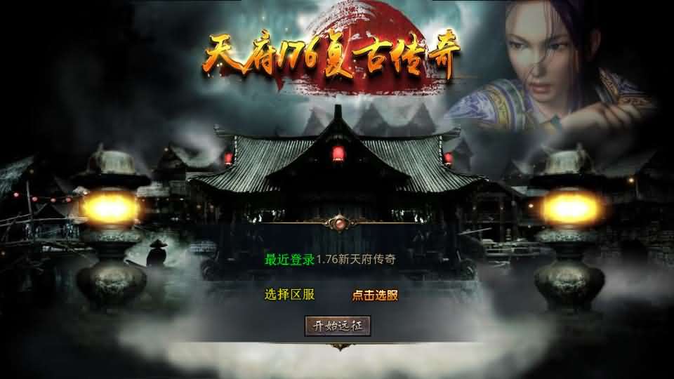 XO三端引擎传奇手游【1.76新版天府复古特色版】最新整理Win系服务端 PC安卓苹果三端 加密工具 详细搭建教程