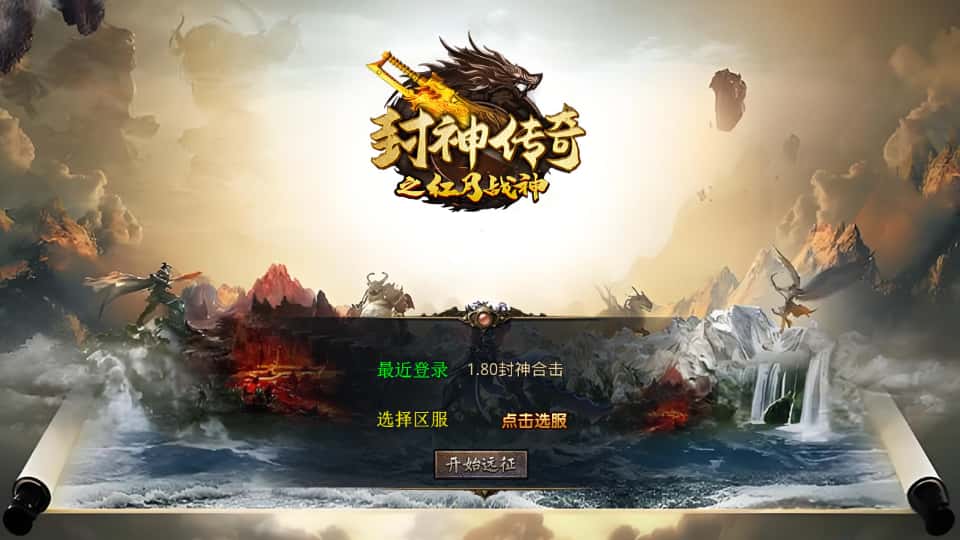 XO三端引擎传奇手游【封神战帝合击1.80】最新打包Win系一键服务端 详细搭建教程 通用视频教程 加密工具 安卓苹果PC三端-源码资源网