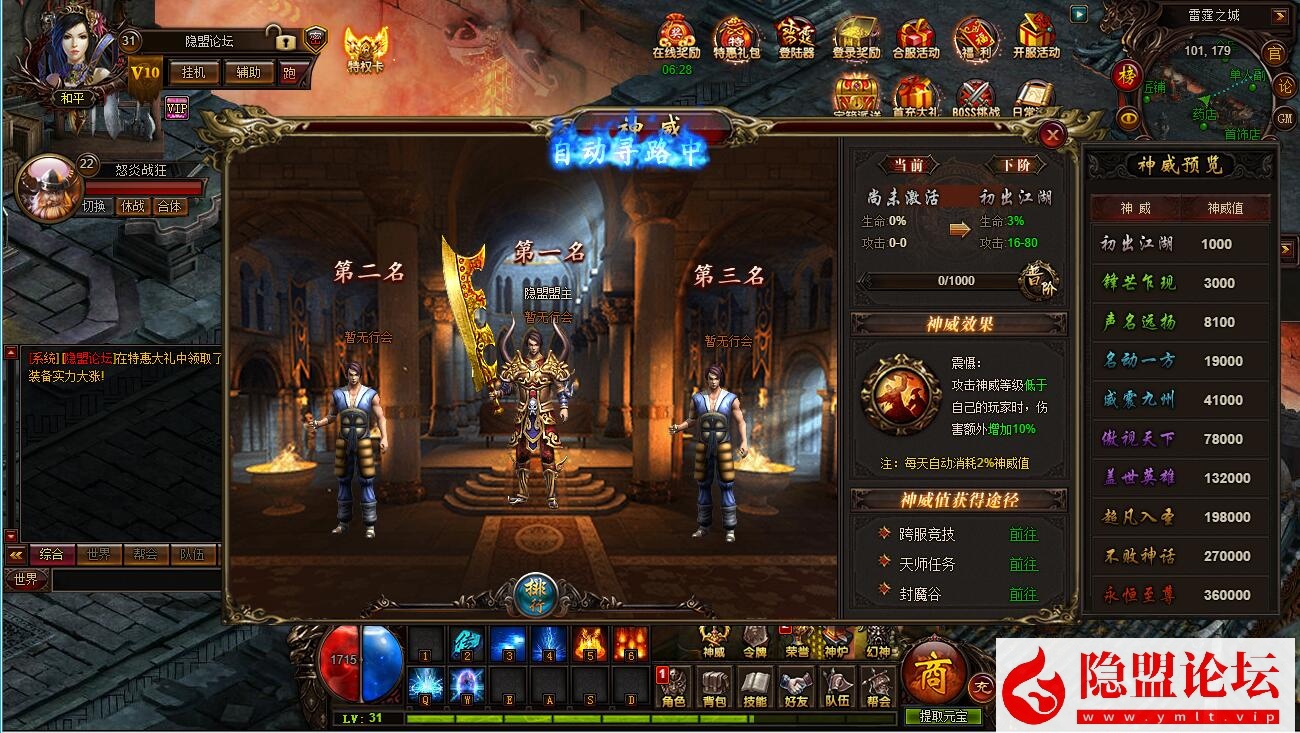 隐盟最新整理9377稀有精品传奇页游【雷霆之怒】VM一键单机版 隐盟视频教程