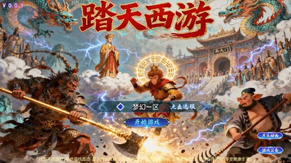 【MT3踏天西游超变尊享挂机版】1月29日收集打包VM单机一键端 Linux服务端-MT3换皮梦幻-带详细搭建教程-通用视频教程-GM后台-全套源码-安卓苹果双端