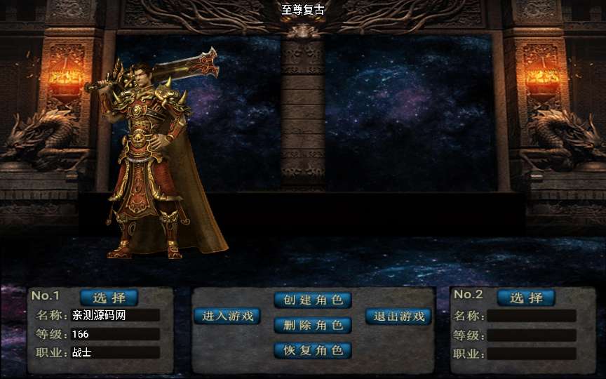 至尊复古商业开区端 战神引擎传奇手游【至尊复古白猪版】2024整理复古服务端+锁妖神塔+幽冥鬼城+神龙秘境+远古仙境【站长亲测】