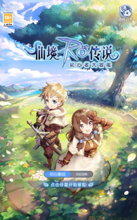 怀旧RO冒险手游【仙境传说RO初心集结内购版】2024整理单机一键即玩镜像端 Linux手工服务端 教程【站长亲测】-源码资源网