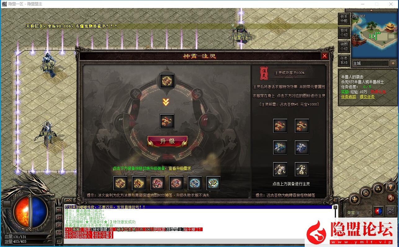 隐盟最新整理【神霄沉默】三职业完美修复版铭文buff光柱鉴定天赋词条副本全屏拾取自动回收超耐玩 隐盟视频教程