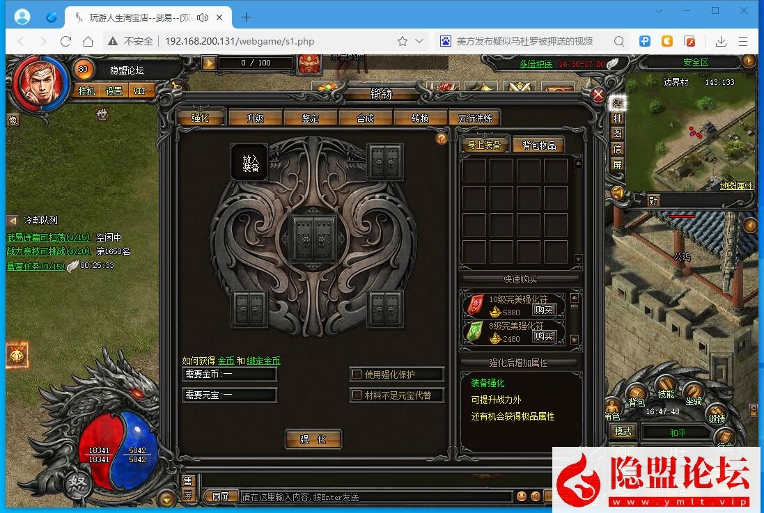 最新整理精品传奇页游【武易传奇】VM一键单机端任刷元宝金钱单机版 顶VIP 任意修改人物GM命令及全物品ID 视频教程