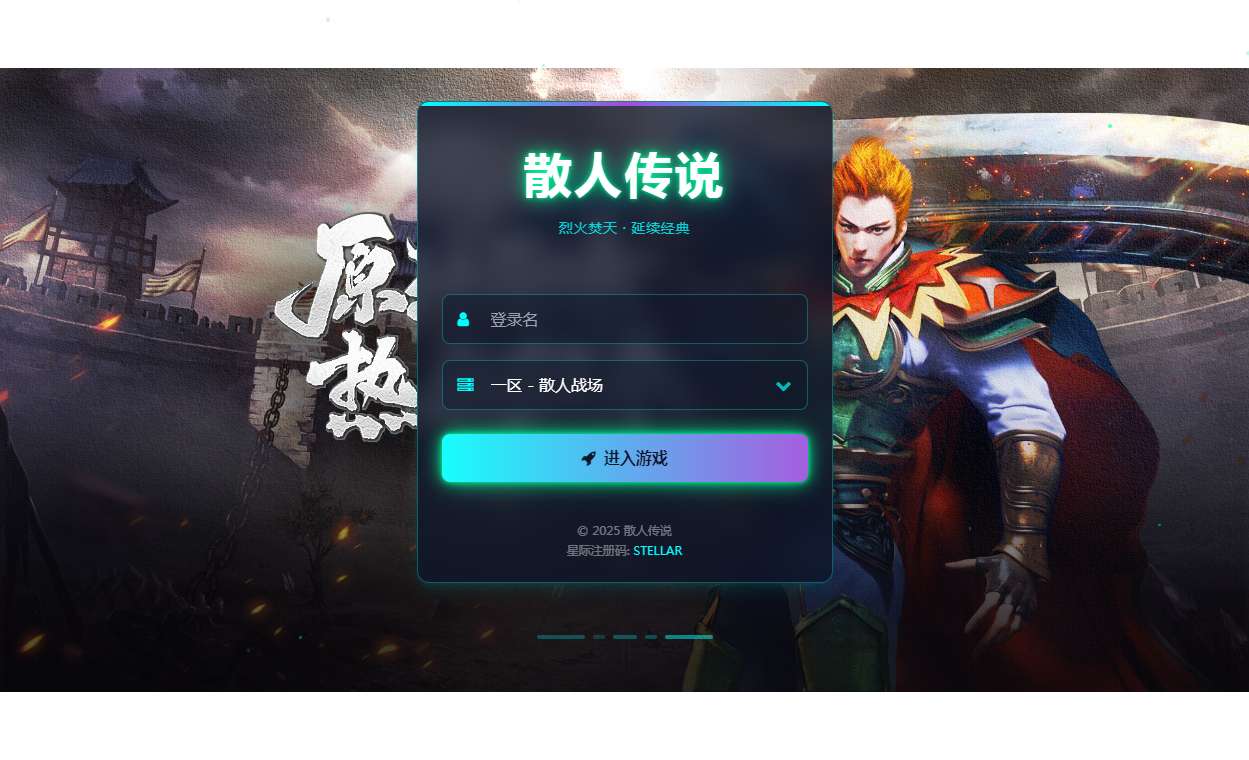 典藏传奇页游【烈火焚天之散人传说】2025最新整理Win一键即玩服务端 GM工具 外网教程【站长亲测】-源码资源网