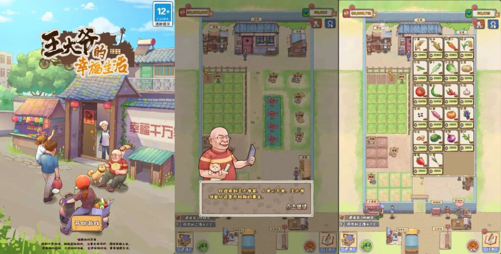 三网模拟经营H5小游戏【王大爷的幸福生活内购版】最新整理WIN系服务端 Linux手工服务端 详细搭建教程 源码