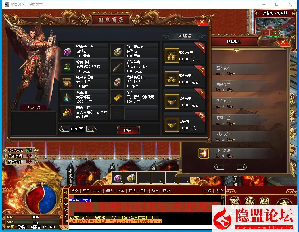 隐盟最新整理传奇武侠版本【华夏五千年】真12大陆-完善爆率群服毕业端-添加自动点亮形象和山海经-装备图鉴-剧情任务-带网站