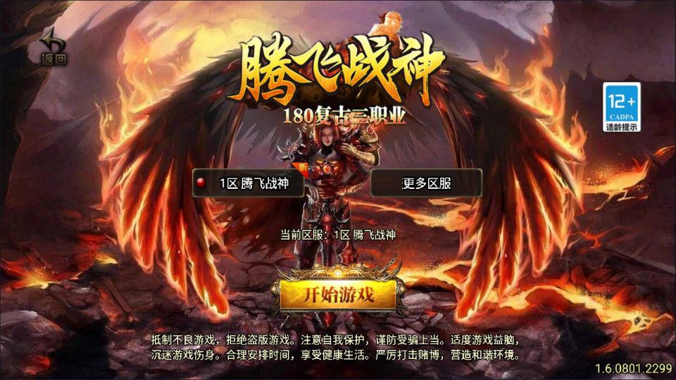 战神引擎传奇手游【1.80腾飞战神三职业】12月最新整理Win一键服务端+GM授权后台+安卓苹果双端+详细搭建教程+视频教程-源码巢