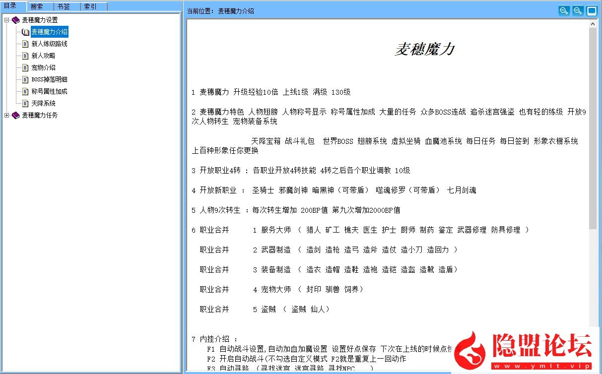 稀有精品某鱼价值58元网单端【麦穗魔力宝贝】免虚拟机一键单机端解压即撸 隐盟视频教程 GM脚本命令