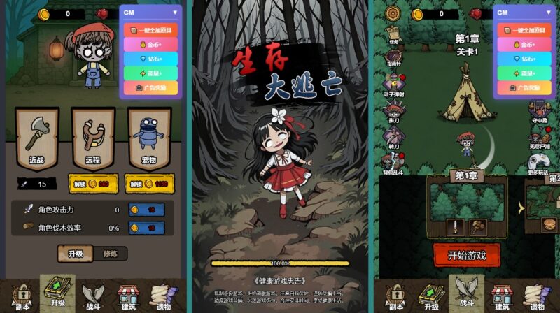 【生存大逃亡GM版-H5】1月7日收集整理WIN系一键服务端 Linux手工端-三网诡异生存H5游戏-带详细搭建教程-上传网站即玩-源码资源网