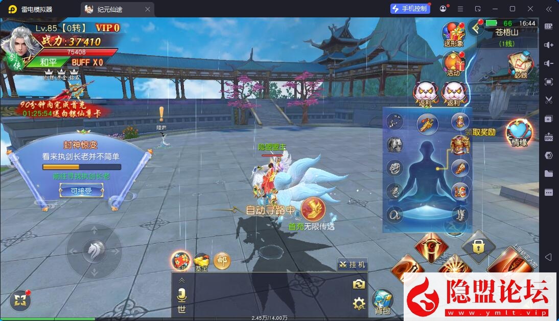 唯美3D仙侠手游【仙梦奇缘之纪元仙途平台币内购跨服版】最新整理VM一键单机版 Win系手工服务端 管理后台 GM授权后台 商城后台 安卓端