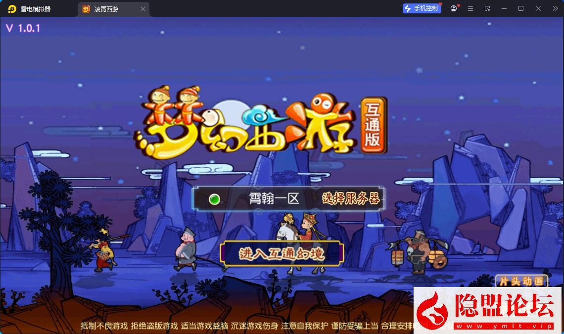 最新整理精品梦幻手游【梦幻之凌霄西游进阶版】VM一键单机版 linux手工外网端 隐盟视频教程 GM运营后台 双端 全套源码-源码资源网