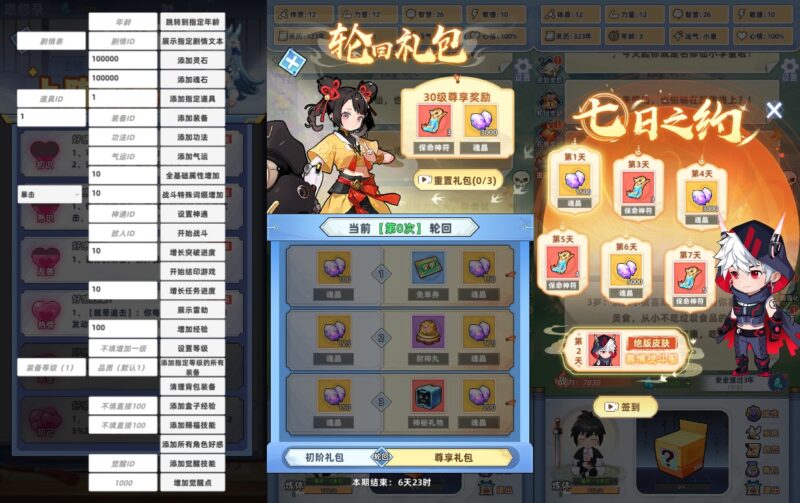 【带着系统玩修仙-H5】1月29日收集整理WIN系一键服务端 Linux手工端-三网摆烂修仙H5游戏-带详细搭建教程-上传网站即玩