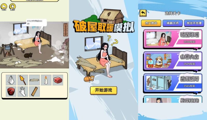 【破屋取暖模拟-H5】3月27日收集打包WIN一键服务端 Linux手工端-三网模拟生活H5游戏-带详细搭建教程-上传网站即玩-源码资源网