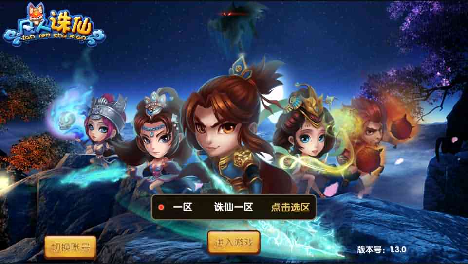 仙侠回合手游【凡人诛仙传】最新整理Win一键即玩服务端+安卓苹果双端+详细搭建教程-源码巢