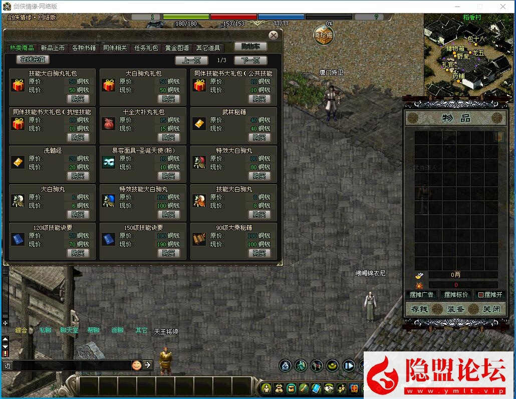 稀有精品怀旧经典网单【2024剑侠情缘网络版v7.5版】VM一键单机端剑网1双系统防官端 隐盟视频教程