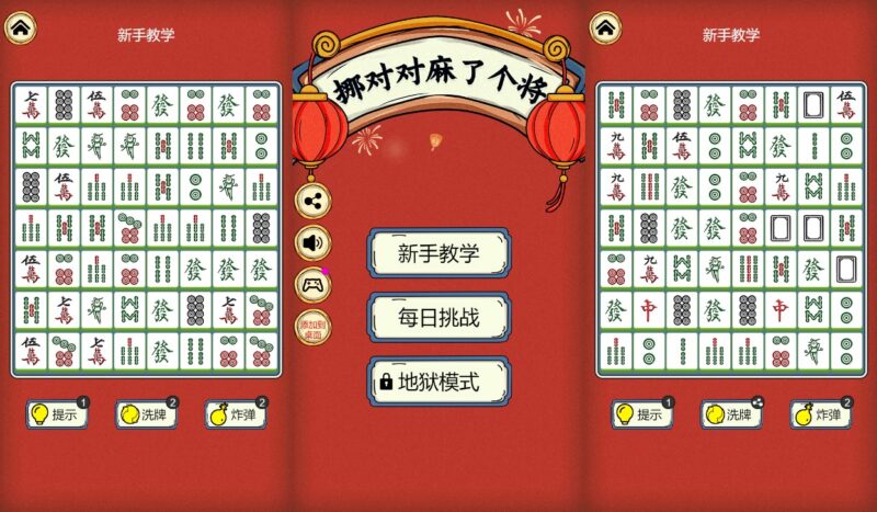 【挪对对麻了个将H5】12月5日收集打包WIN系一键服务端 Linux手工服务端-三网对对碰H5游戏-带详细搭建教程-赠送源码-源码资源网