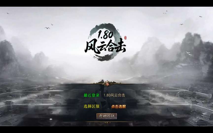 XO三端引擎传奇手游【1.80风云合击靓装版】2025整理复古服务端 鸿蒙道场 神域冰宫 深渊炼狱【站长亲测】-源码资源网