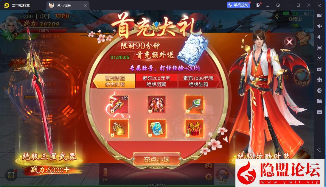 唯美3D仙侠手游【仙梦奇缘之纪元仙途平台币内购跨服版】最新整理VM一键单机版 Win系手工服务端 管理后台 GM授权后台 商城后台 安卓端