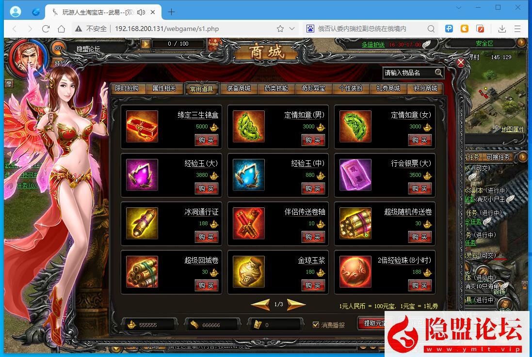 最新整理精品传奇页游【武易传奇】VM一键单机端任刷元宝金钱单机版 顶VIP 任意修改人物GM命令及全物品ID 视频教程