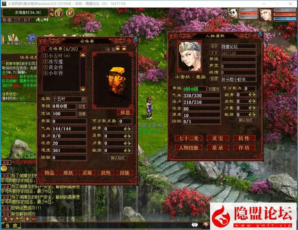 最新整理大话物集互通【龙城西游四族一键5开】最新整理VM一键单机版 Win系手工服务端 PC客户端 全套源码 安卓端 隐盟视频教程 GM运营后台