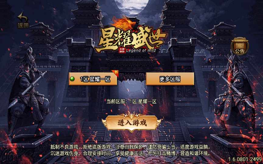 战神引擎传奇手游【星耀盛世第三季免授权版】2024整理特色服务端 魂骨 神力 五大陆 生肖【站长亲测】-源码巢