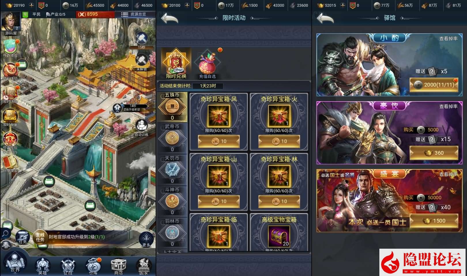 三网H5策略手游【三国·兵临天下代金券内购七合M8版】最新整理VM一键单机版 Linux手工服务端 管理运营后台 GM授权后台 简易安卓 隐盟视频教程