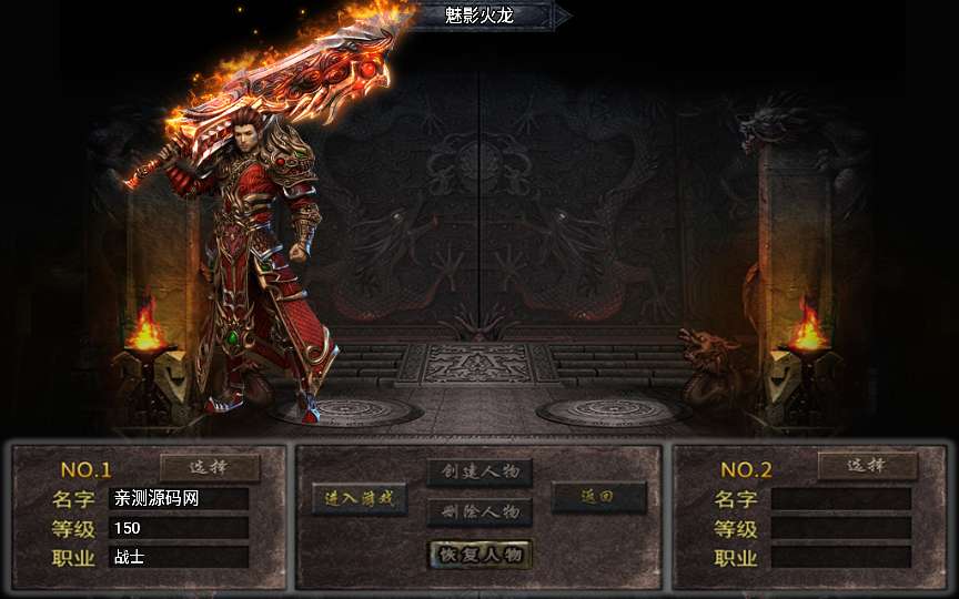 战神引擎传奇手游【1.80魅影火龙】2024整理特色服务端 冰天雪地 雪域天宫 神龙遗址【站长亲测】