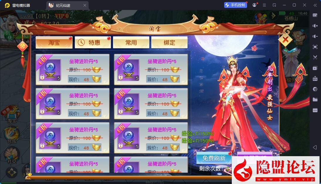 唯美3D仙侠手游【仙梦奇缘之纪元仙途平台币内购跨服版】最新整理VM一键单机版 Win系手工服务端 管理后台 GM授权后台 商城后台 安卓端