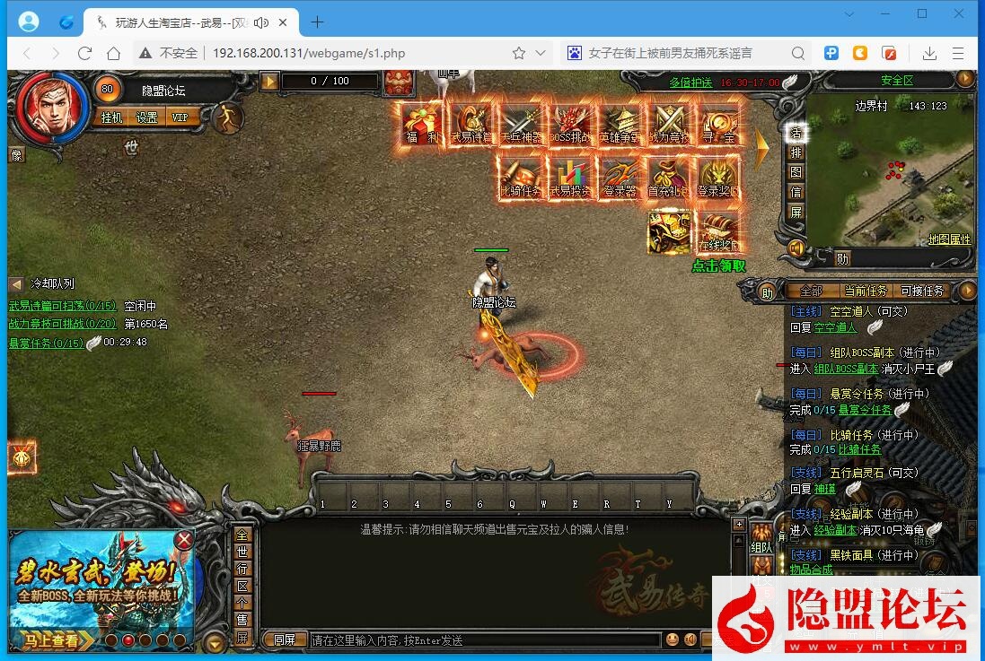 最新整理精品传奇页游【武易传奇】VM一键单机端任刷元宝金钱单机版 顶VIP 任意修改人物GM命令及全物品ID 视频教程