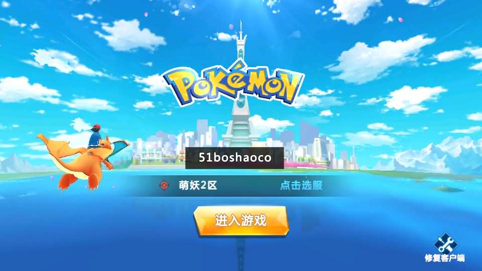 卡牌回合手游【口袋妖怪之萌妖出没多区L版】最新整理Linux手工端服务端 安卓 GM授权后台 管理后天 详细搭建教程-源码巢