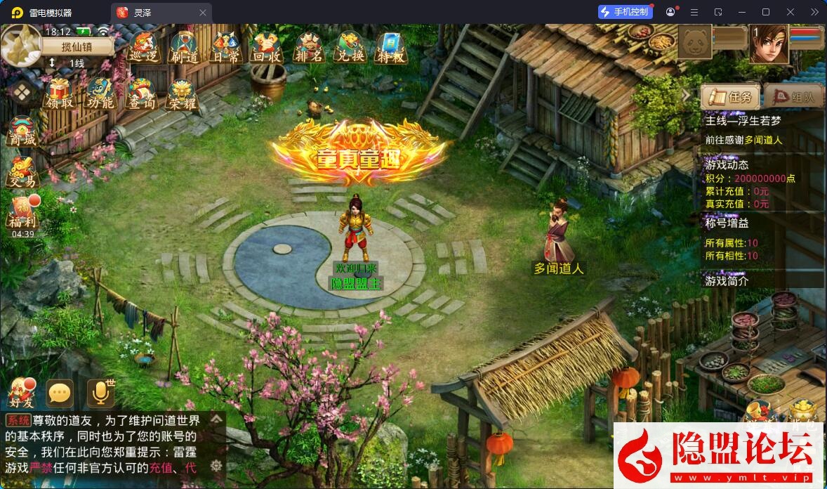 最新整理【问道-93灵泽】VM一键单机版 Win系手工服务端 安卓苹果双端 代理后台 运营后台 视频教程