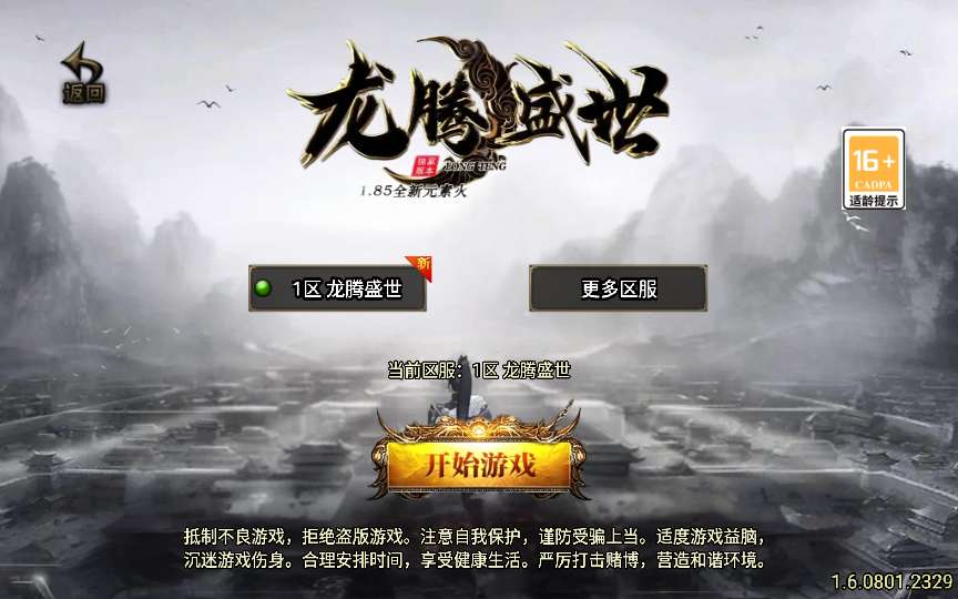 战神引擎传奇手游【龙腾盛世白猪新UI修复版】2024整理特色服务端 热血花园 海岛遗迹 蛮荒遗迹【站长亲测】-源码巢