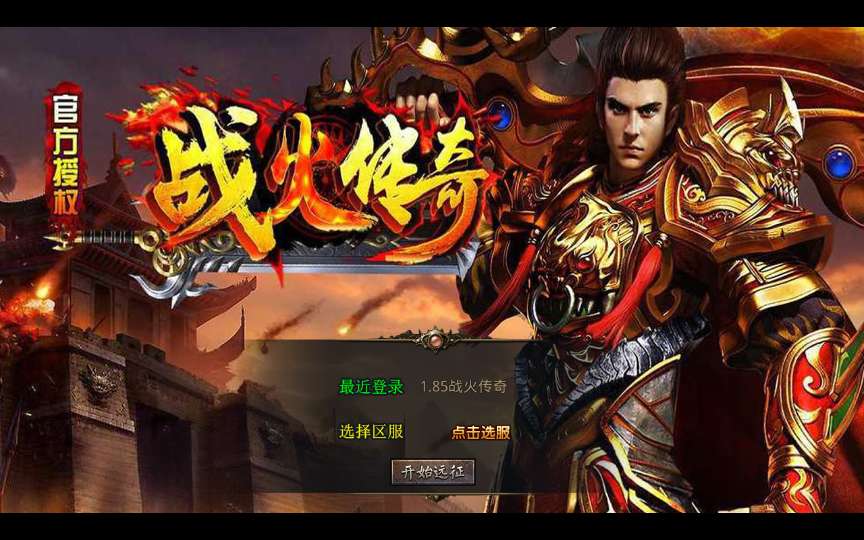 XO三端引擎传奇手游【1.85战火传奇合击版】2025整理复古服务端 叛军基地 上古禁地 影月新城 秦皇陵墓