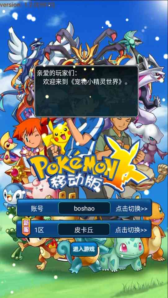 卡牌对战手游【宠物小精灵口袋版】最新整理Win系一键既玩服务端+安卓苹果双端+充值后台+详细搭建教程-源码巢