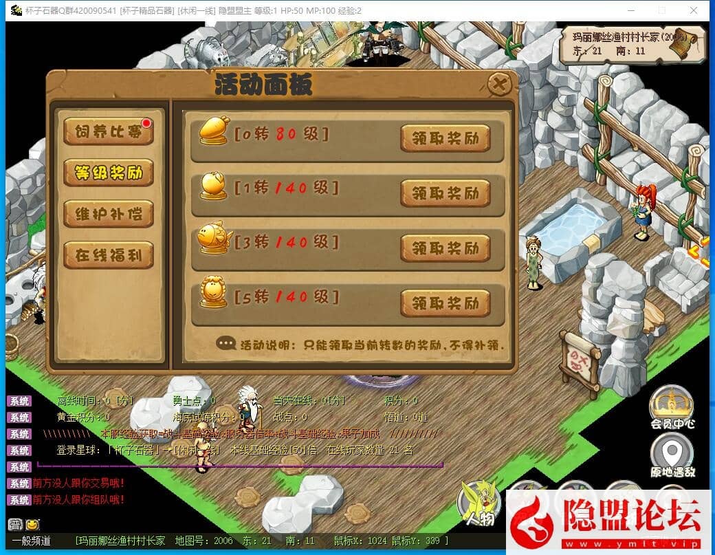 整理五一特供【新石器时代3.0豪华版】VM一键单机版3.0高清怀旧超多骑宠内置快捷功能送GM可发宠物 隐盟视频教程 全物品宠物ID