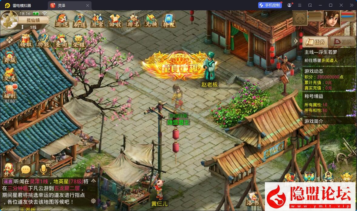 最新整理【问道-93灵泽】VM一键单机版 Win系手工服务端 安卓苹果双端 代理后台 运营后台 视频教程