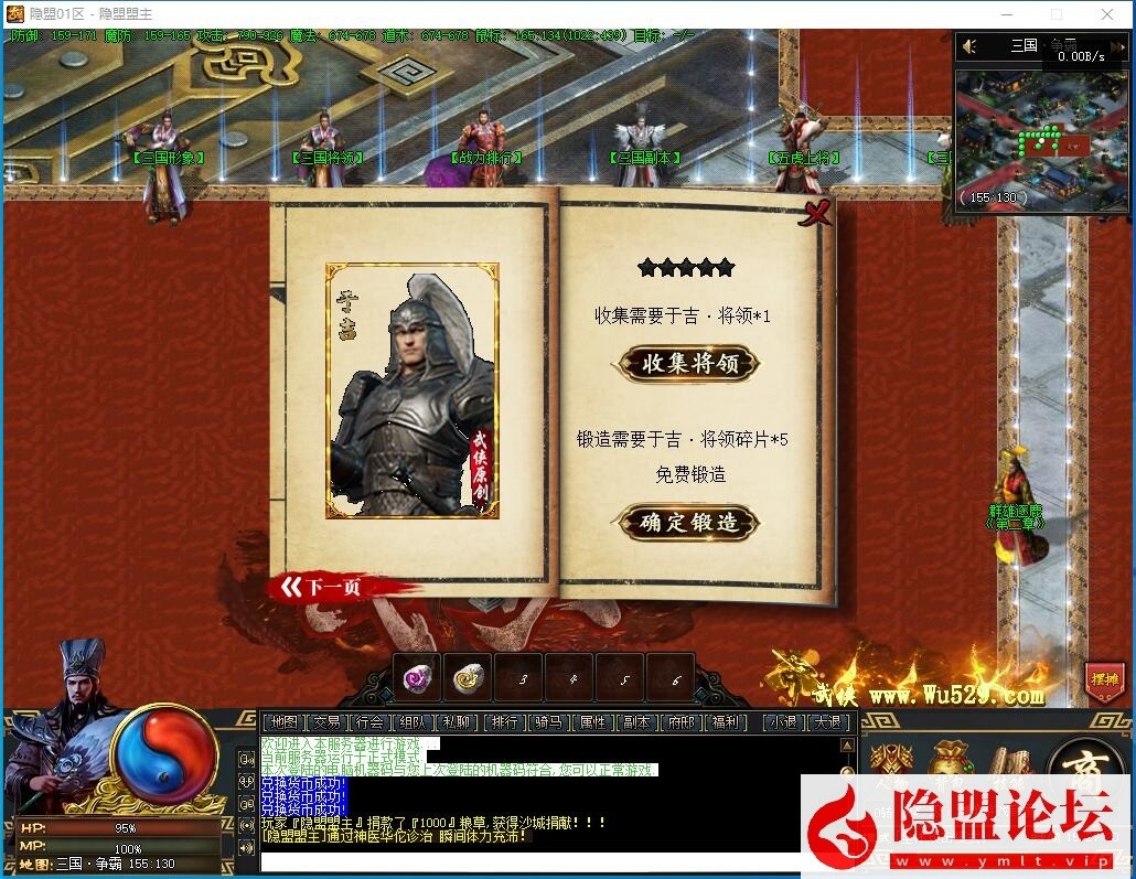 最新整理传奇特色复古端【三国觉醒】将领形象神兵神兽计谋官位剧情多系统-九大陆-自动回收拾取-完整补丁-视频教程