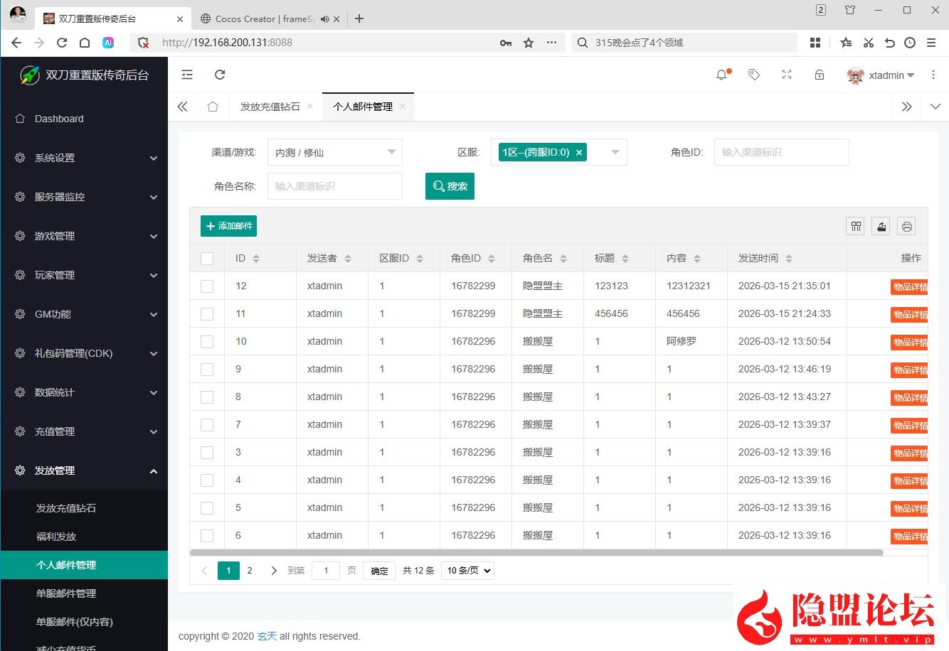 三网H5游戏【凡人修仙传2】隐盟最新整理VM一键单机版 GM管理后台 全套表 全套源码 视频教程